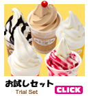 北海道札幌市のソフトクリーム屋 ミルクハウスのお試しセット