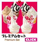 北海道札幌市のソフトクリーム屋 ミルクハウスのプレミアムセット